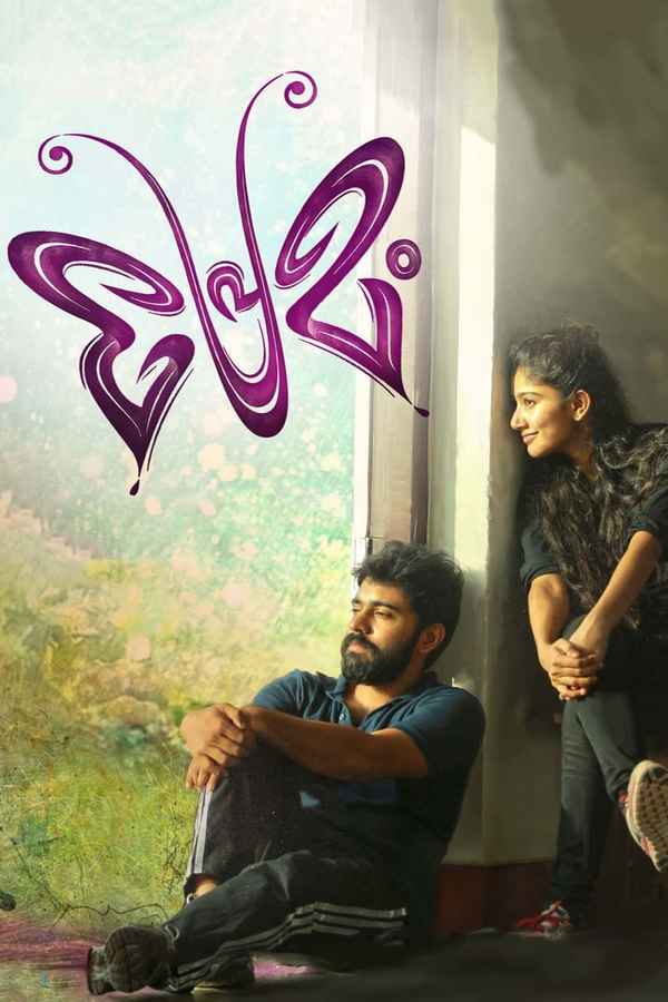 Premam Poster 2