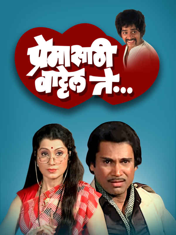 Premasathi Vattel Te Poster 2