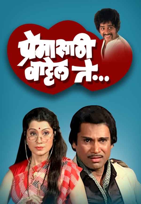 Premasathi Vattel Te Poster 7