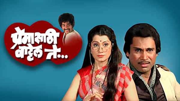 Premasathi Vattel Te Poster 4