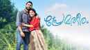 Prematheeram Poster 1