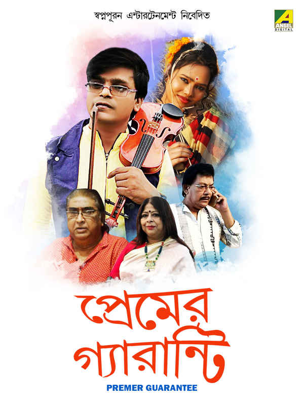 Premer Guarantee Poster 2