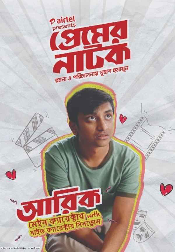 Premer Natok Poster 3