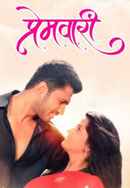 Premwari Poster 2