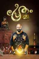 Pretham 2 Poster 6