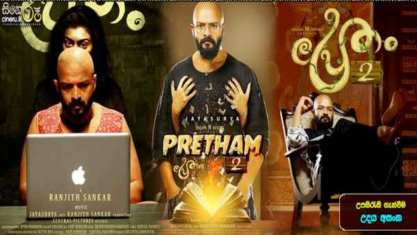 Pretham 2 Poster 3