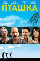 Pretty Bird Poster 2