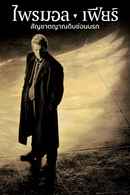 Primal Fear Poster 4