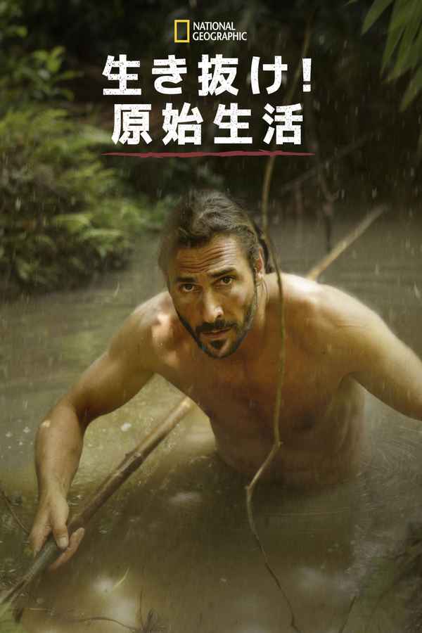 Primal Survivor Poster 5