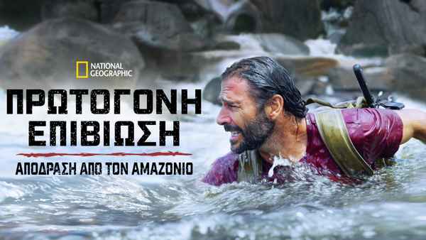 Primal Survivor: Escape the Amazon Poster 7