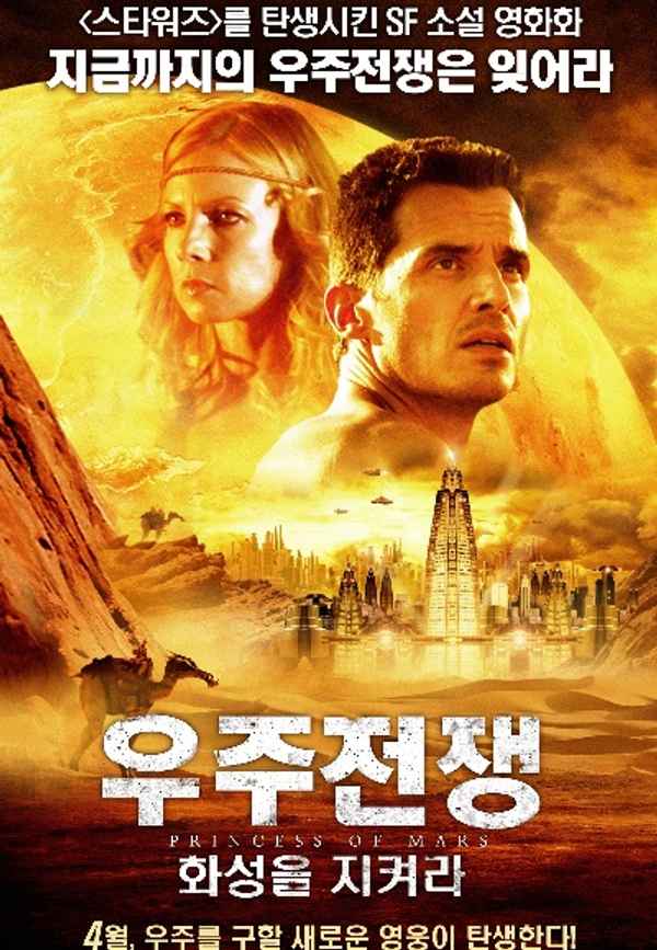 Princess of Mars Poster 3