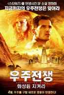 Princess of Mars Poster 1