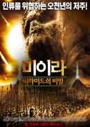 Prisoners of the Sun Poster 3