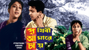 Prithibi Amare Chay Poster 4