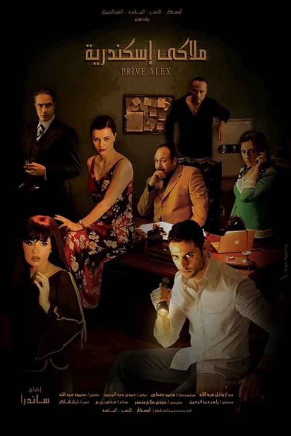 Private Alexandria Poster 7