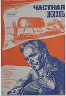 Private Life Poster 4