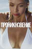 Private Property Poster 6