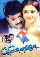 Priyamaanavale Poster 6