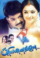 Priyamaanavale Poster 7