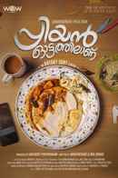 Priyan Ottathilaanu Poster 4