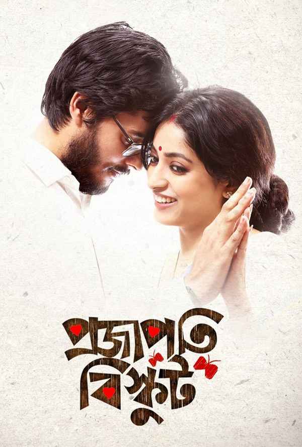 Shantilal O Projapoti Rohoshyo (শান্তিলাল ও প্রজাপতি রহস্য) Poster 7