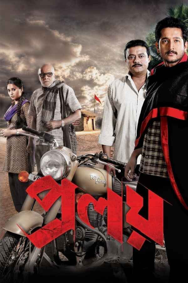 Proloy (প্রলয়) Poster 3