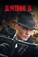 Public Enemies Poster 4