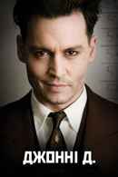 Public Enemies Poster 5