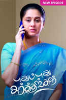 Pudhu Pudhu Arthangal Poster 1