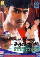 Pudhukottaiyilirundhu Saravanan Poster 6