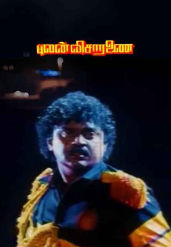 Pulan Visaranai Poster 7