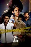 Puli Meka Poster 3