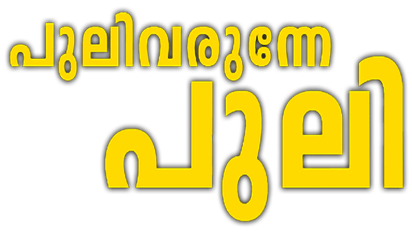 Puli Varunne Puli Poster 5