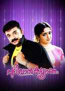 Pulival Kalyanam Poster 6