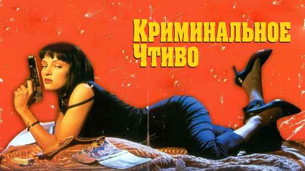 Pulp Fiction Poster 7