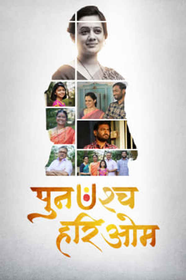 Punahashcha Hari Om Poster 1