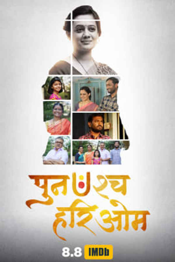 Punahashcha Hari Om Poster 3