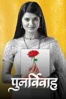 Punar Vivaah - Zindagi Milegi Dobara Poster 1