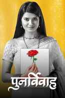 Punar Vivaah - Zindagi Milegi Dobara Poster 3