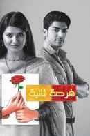 Punar Vivaaham Poster 4