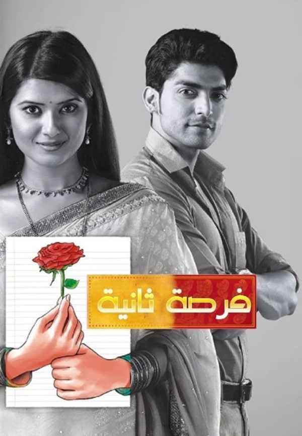 Punar Vivaaham Poster 5