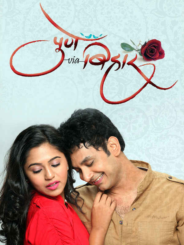 Pune Via Bihar Poster 7