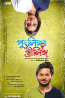 Punglingo Strilingo Poster 1