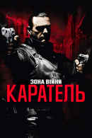 Punisher: War Zone Poster 5