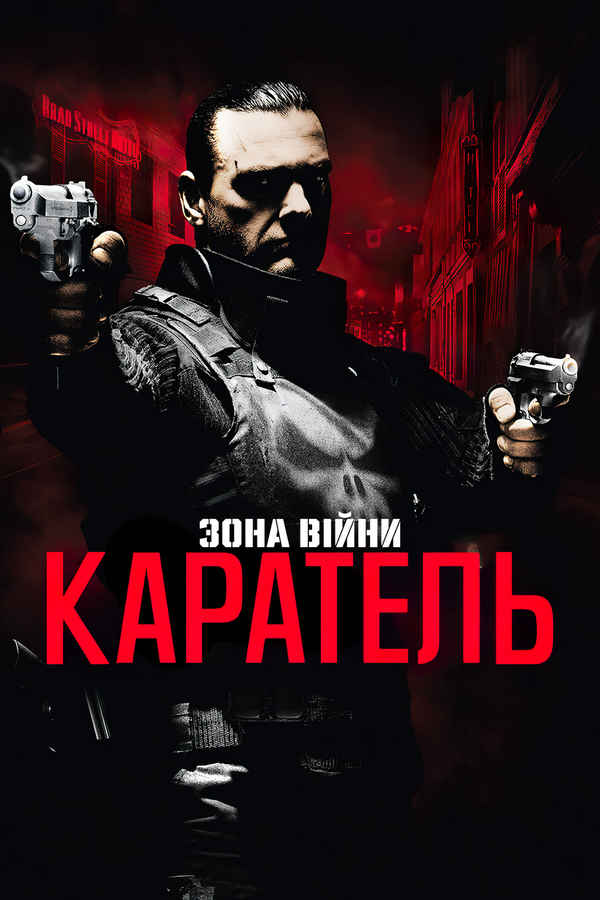 Punisher: War Zone Poster 5