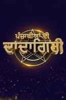 Punjabiyan Di Dadagiri with Bhajji Poster 2