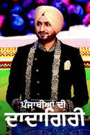 Punjabiyan Di Dadagiri with Bhajji Poster 6