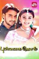 Punnagai Desam Poster 6