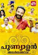 Punyalan Agarbattis Poster 4