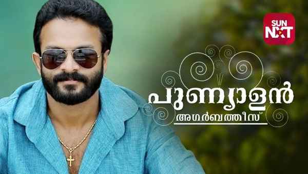 Punyalan Agarbattis Poster 2